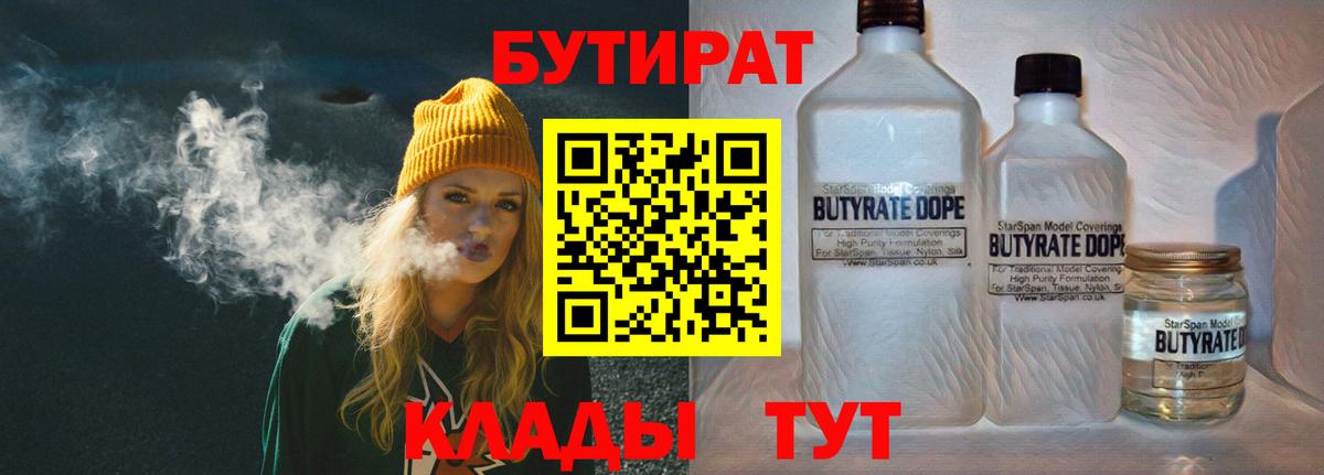 БУТИРАТ  БУТИРАТ Butirat  Вход с VPN  Кубинка 
