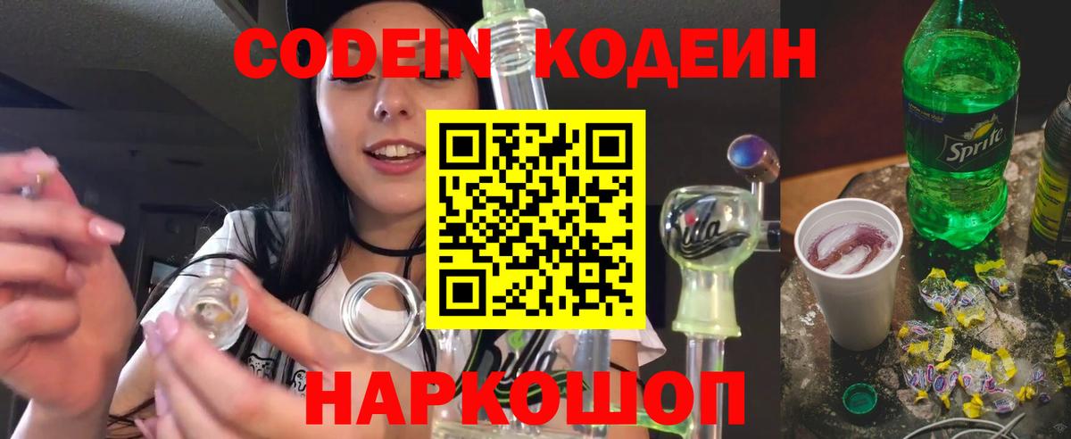 Кубинка  Кодеиновый сироп Lean напиток Lean (лин)  Вход с VPN  Codein Purple Drank 