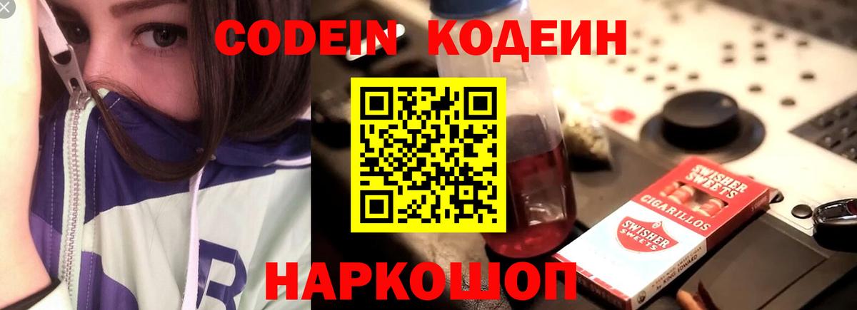 Кодеиновый сироп Lean напиток Lean (лин) Кубинка