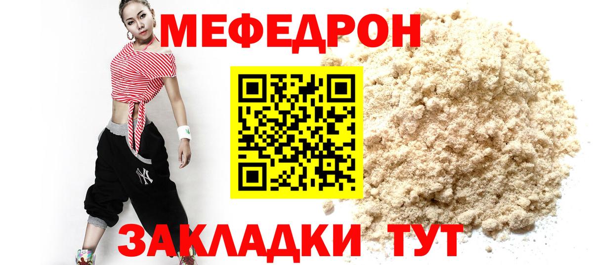 Меф Кубинка