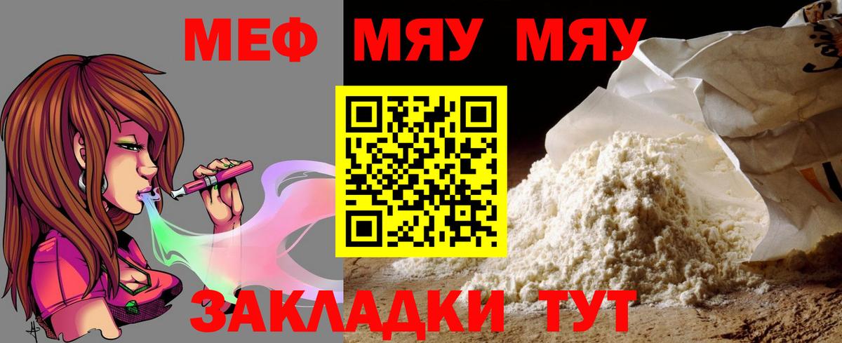 Мефедрон  Меф  Мефедрон мяу мяу  Вход с VPN  Меф мяу мяу  Кубинка 