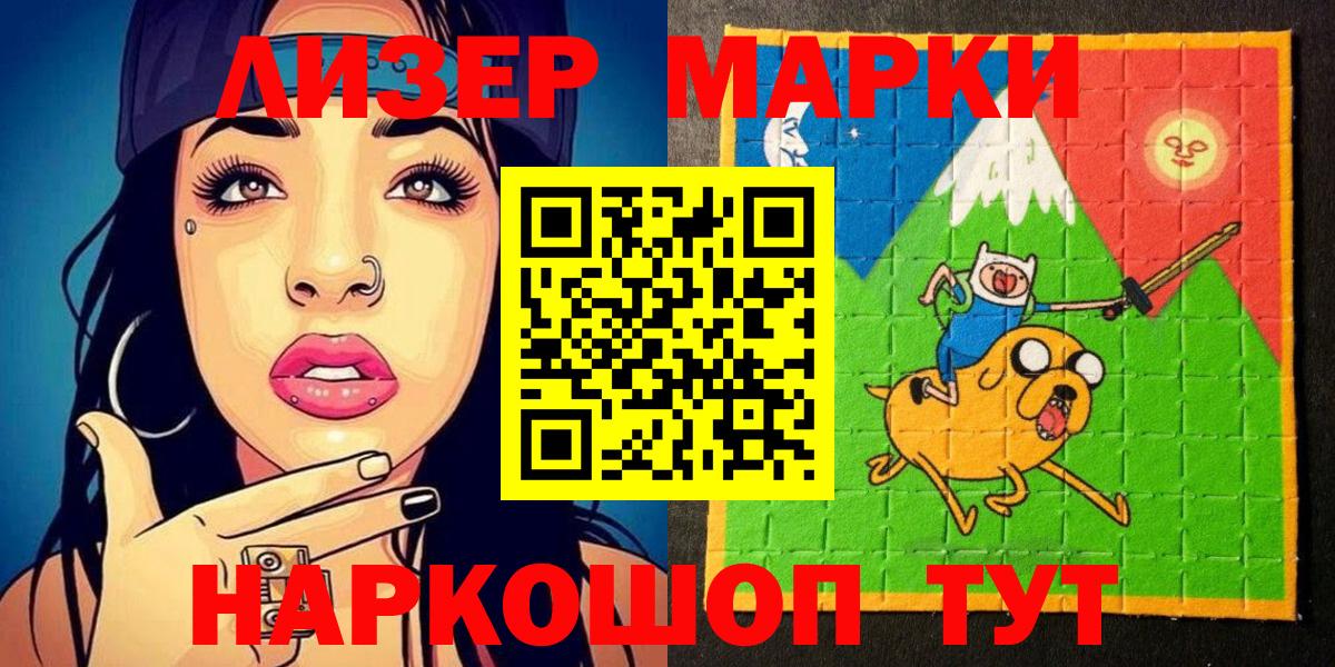 Марки NBOMe 1,5мг Кубинка